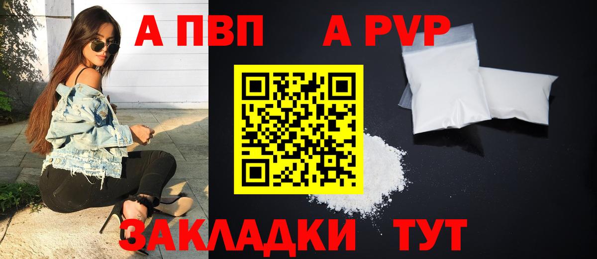 закладка  Вход с VPN  Алапаевск  Альфа ПВП  APVP кристаллы  Alfa_PVP мука 