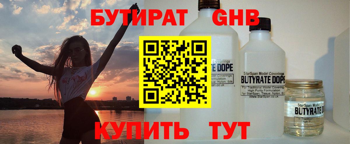 Бутират бутик Алапаевск