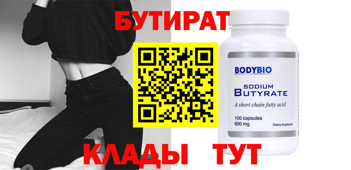 БУТИРАТ буратино  Вход с VPN  Алапаевск 