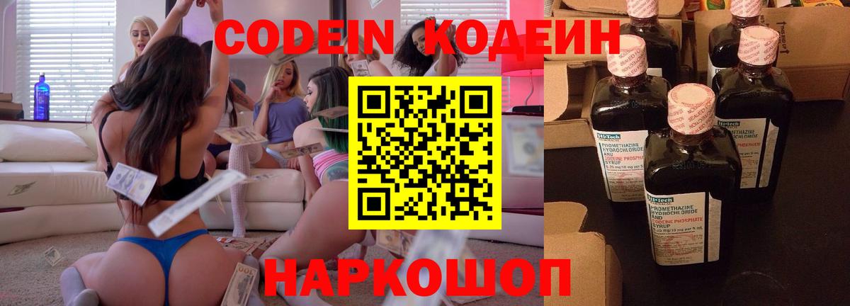 Кодеиновый сироп Lean Purple Drank Алапаевск