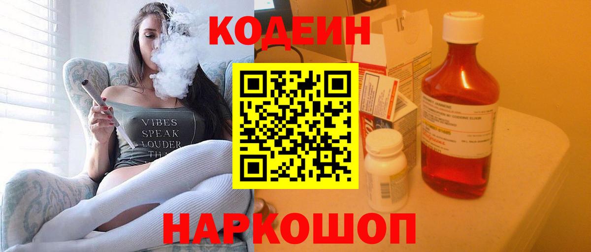 Алапаевск  Кодеин напиток Lean (лин)  Вход с VPN  Codein напиток Lean (лин) 