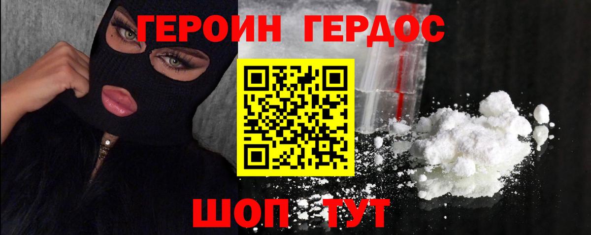 ГЕРОИН белый  Вход с VPN  Алапаевск 